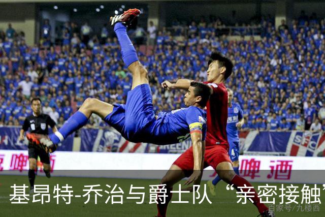基昂特-乔治与爵士队“亲密接触”！一纸合约锁定未来五年